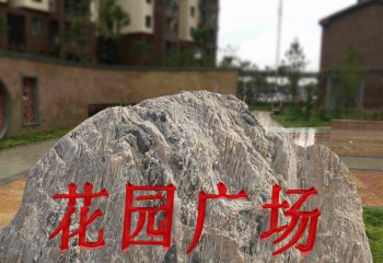 廣場刻字景觀石地標