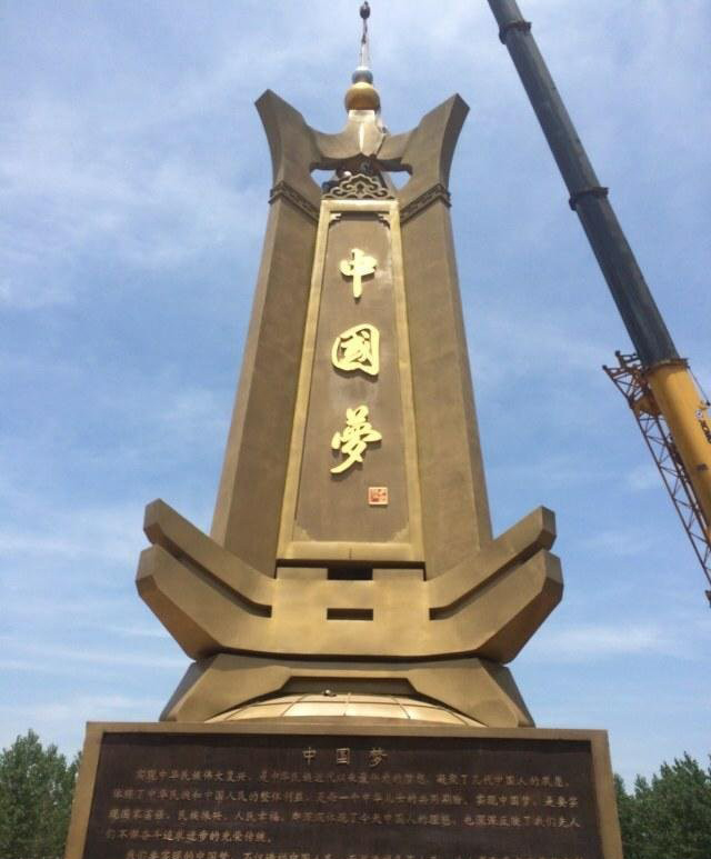 城市不銹鋼大型中國夢雕塑-城市大型抽象中國夢雕塑