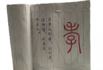 孝字竹簡(jiǎn)校園景觀(guān)-石雕-校園孝字竹簡(jiǎn)石雕