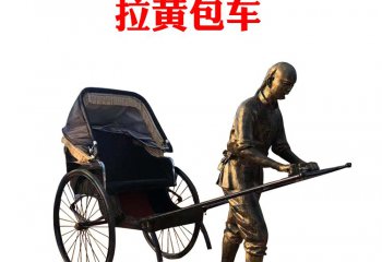 拉黃包車人物銅雕-拉黃包車人物銅雕，拉黃包車民俗人物銅雕