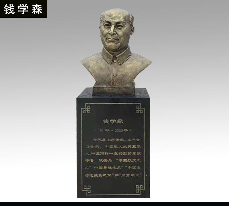 錢(qián)學(xué)森銅雕像-錢(qián)學(xué)森銅雕像，科學(xué)家錢(qián)學(xué)森銅雕高清圖片