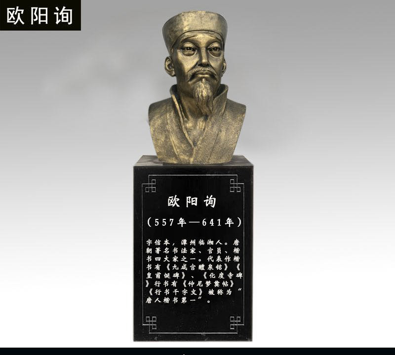 歐陽(yáng)詢銅雕像-歐陽(yáng)詢銅雕像，書法家歐陽(yáng)詢銅雕高清圖片