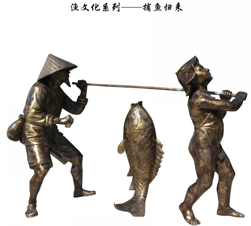 捕魚(yú)歸來(lái)人物銅雕-捕魚(yú)歸來(lái)人物銅雕，魚(yú)文化人物銅雕高清圖片