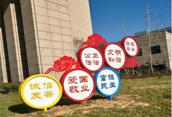 城市不銹鋼社會(huì)主義核心價(jià)值觀(guān)雕塑-城市不銹鋼社會(huì)主義核心價(jià)值觀(guān)黨建雕塑