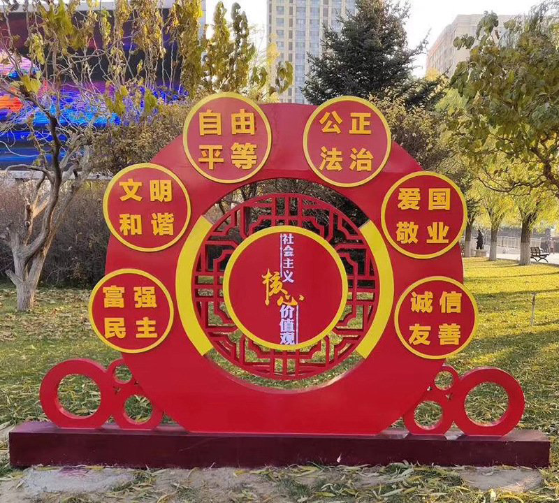 公園不銹鋼社會(huì)主義核心價(jià)值觀標(biāo)識(shí)牌雕塑-不銹鋼社會(huì)主義核心價(jià)值觀標(biāo)識(shí)黨建雕塑