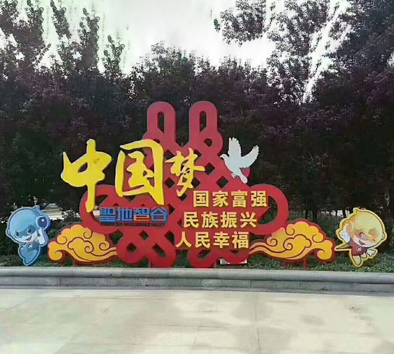 公園不銹鋼中國夢聯(lián)通標志雕塑-不銹鋼中國夢聯(lián)通標志黨建雕塑