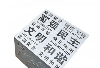 城市不銹鋼社會(huì)主義核心價(jià)值觀魔方雕塑-不銹鋼社會(huì)主義核心價(jià)值觀魔方黨建雕塑