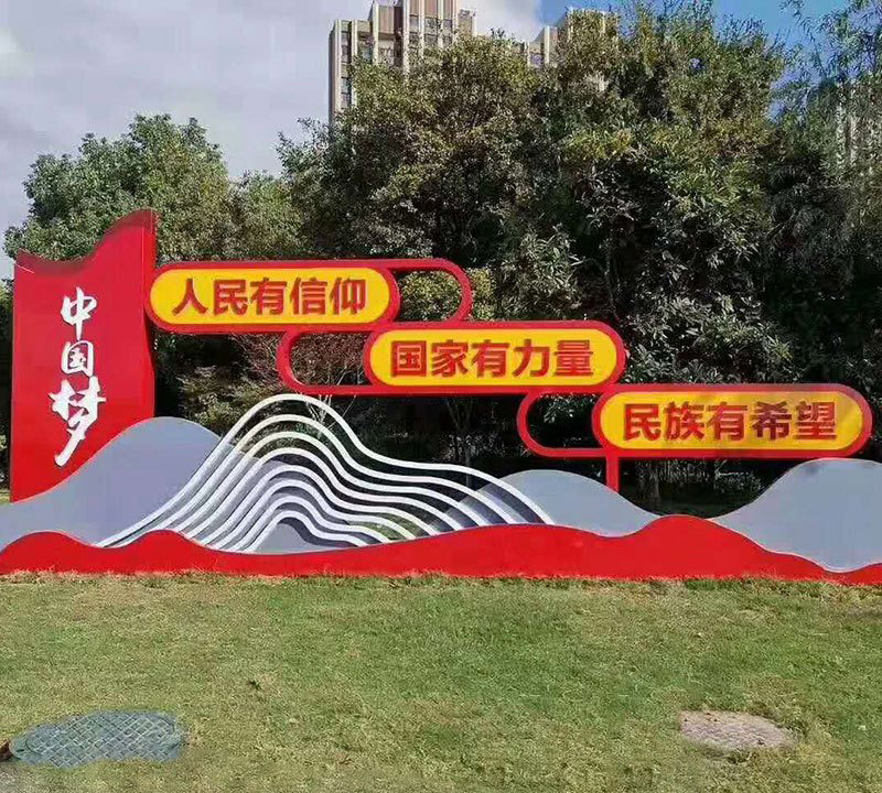 公園不銹鋼中國夢(mèng)黨建雕塑-不銹鋼中國夢(mèng)黨建雕塑高清圖片