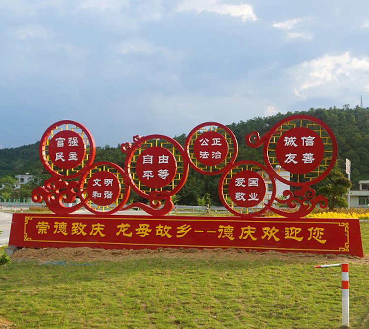 公園不銹鋼社會(huì)主義核心價(jià)值觀(guān)雕塑-不銹鋼社會(huì)主義核心價(jià)值觀(guān)黨建雕塑高清圖片