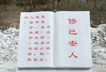 校園論語書籍石雕-校園書籍石雕 論語書籍石雕