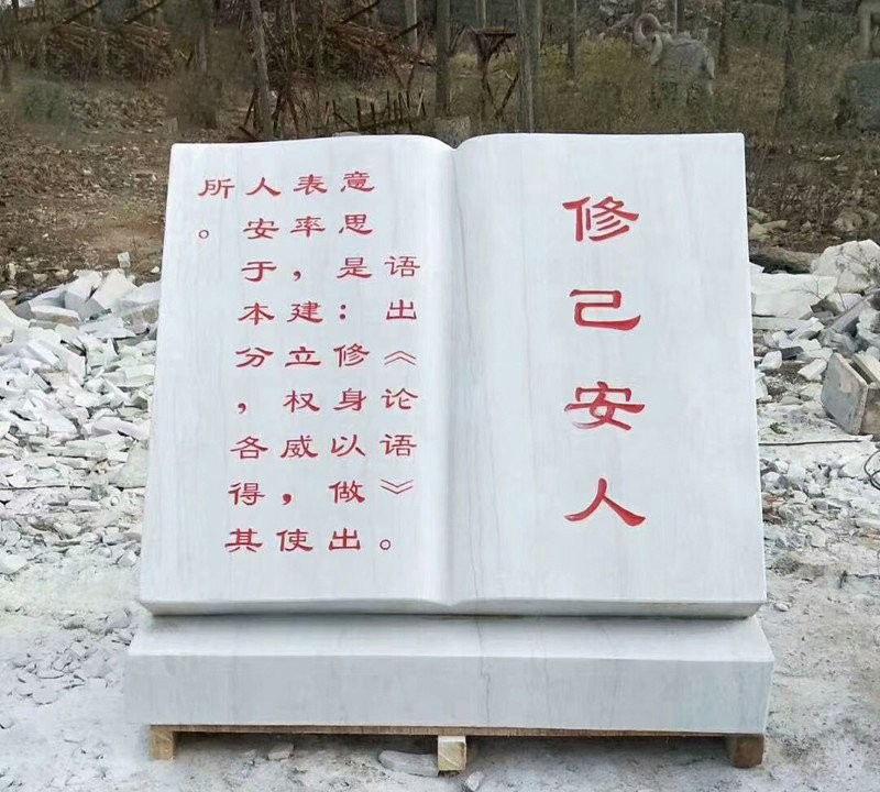 校園漢白玉修己安人書(shū)籍石雕-校園書(shū)籍石雕 修己安人書(shū)籍石雕高清圖片